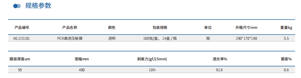 pcr高透压敏膜 泰州鑫联诚润生物技术有限公司