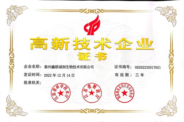 高新技术证书